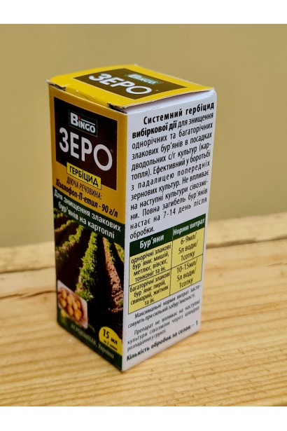 Системний гербіцид Зеро 15 мл